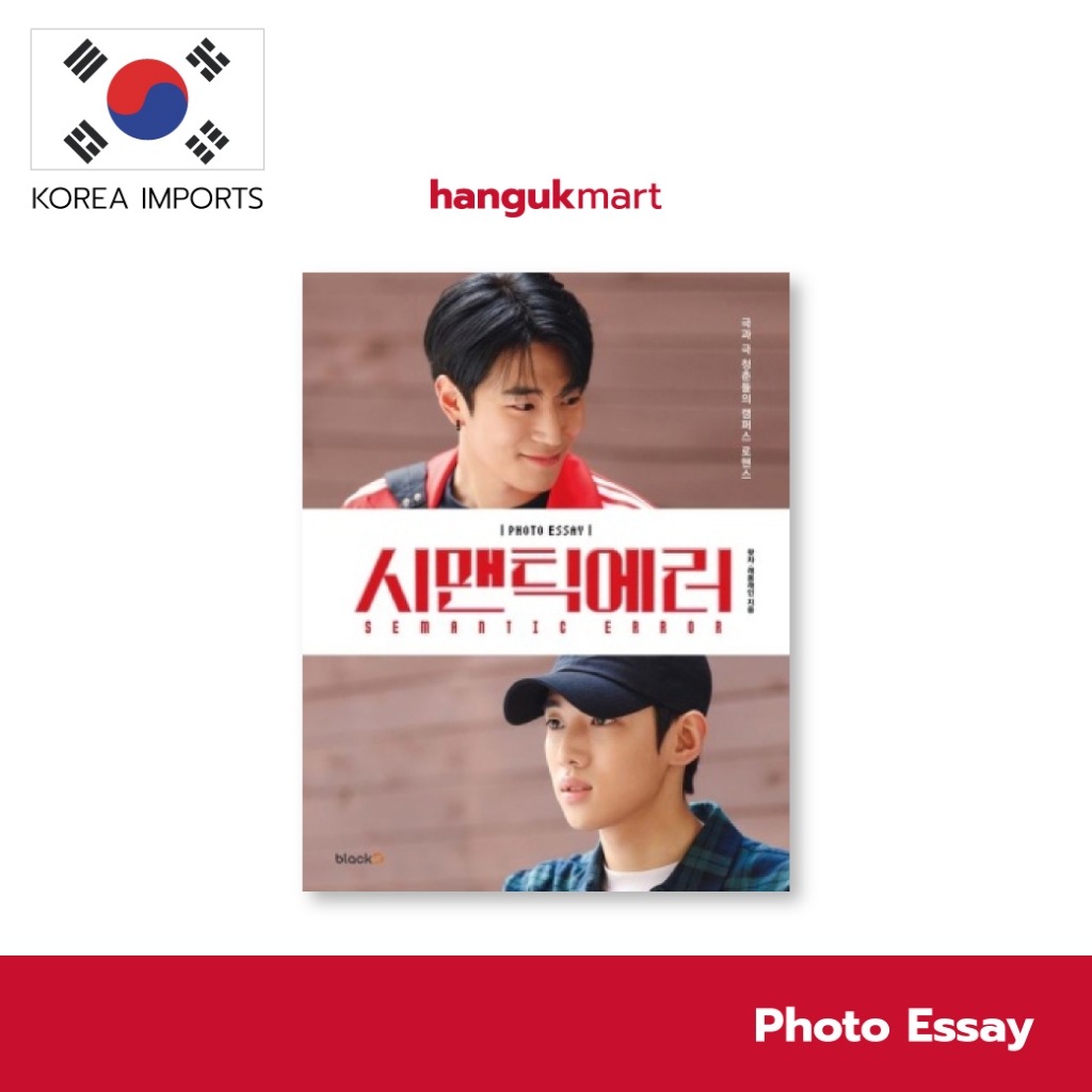 [พรีออเดอร์] PHOTO ESSAY - SEMANTIC ERROR