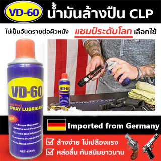 รักษาปืนไม่ให้เป็นส น้ำยาล้างปืน 450ml ชุดล้างปืน กันสนิมยาวนาน กันสนิมปืน กลิ่นไม่ฉุน นำยาล้างปืน น้ำยาขัดปืน Gun Oil