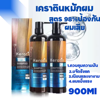 แชมพู ครีมนวด ครีมหมัก เคราตินสด สูตรเข้มข้น บำรุงผม ผลิตภัณฑ์บำรุงและเสริมความงาม จำหน่ายแยก ขนาด900ml