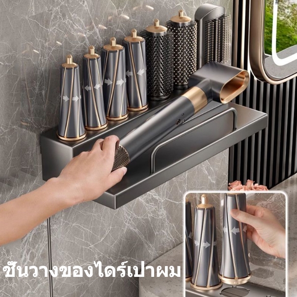 ชั้นวางไดร์เป่าผมติดผนังสําหรับ Dyson Airwrap ชั้นวางไดร์เป่าผมและที่วางกิ๊บติดผมชั้นวางเก็บออแกไนเซอร์ห้องน้ํา