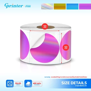 Gprinter สติ๊กเกอร์โฮโลแกรม 50x50 สติ๊กเกอร์ความร้อน ป้ายสลาก บาร์โค้ด Hologram Sticker