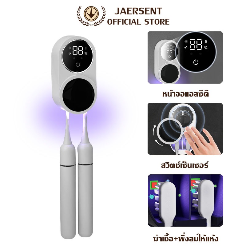 JAERSENT การทําหมัน|ยูวี กล่องฆ่าเชื้อแปรงสีฟัน 1800มะห์ สวิตซ์เซนเซอร์  การฆ่าเชื้อด้วยแสงสีม่วง + การอบแห้งด้วยลม