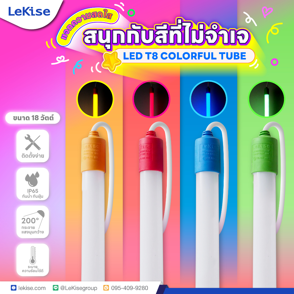 LeKise หลอดไฟ T8 Colorful หลอดสีกันน้ำสำหรับตกแต่งภายนอก