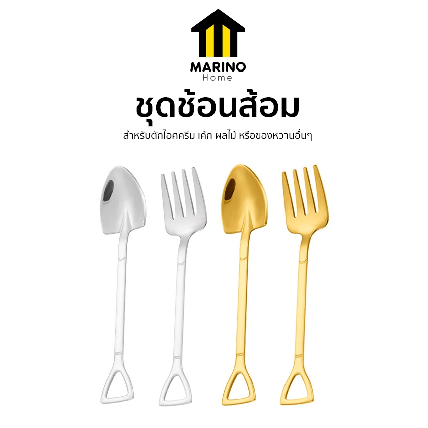 Marino Home ช้อนและส้อมสแตนเลส ช้อนตักขนม ขายแบบคู่ No.Y638 Y639