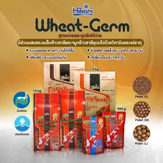 Hikari Wheat-Germ Formula 15 kg 📍เม็ดลอย📍 อาหารสูตรผสมจมูกข้าวสาลี ย่อยง่าย