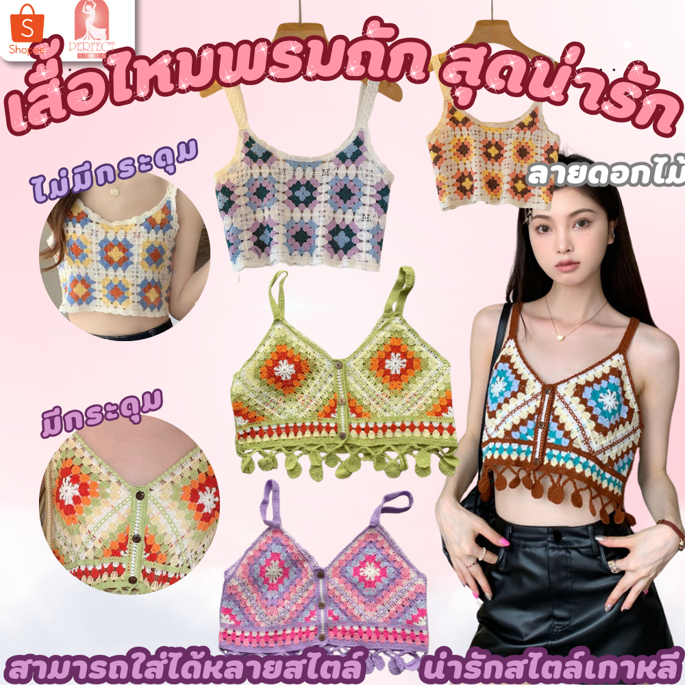 C-018 เสื้อไหมพรมครอป งานเสื้อถักทั้งตัว สวมใส่ง่ายสะบาย ขนาดอกฟรีไซส์ มีหลายสีให้เลือก ลวดลายน่ารัก สินค้าพร้อมส่ง
