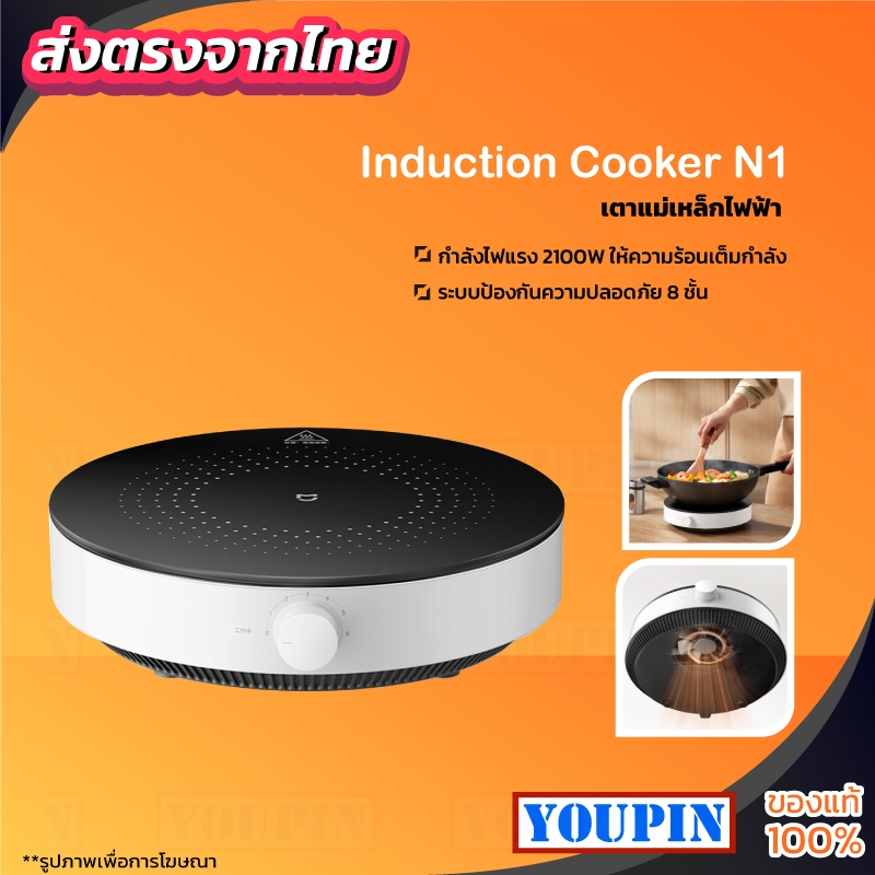Xiaomi Mijia cooker Home Induction Cooker N1 เตาไฟฟ้า เตาแม่เหล็กไฟฟ้า 2100W