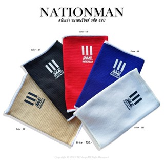 สนับเข่ากีฬา NATIONMAN รหัส 480 ราคาต่อ 1คู่ สำหรับสวมใส่เล่…