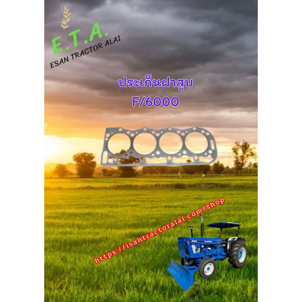 ประเก็นฝาสูบ F/6600 แท้สั้ง หนา 1.8  CODE: 3-15-101-08  หนา 1.5 CODE : 3-15-101-01