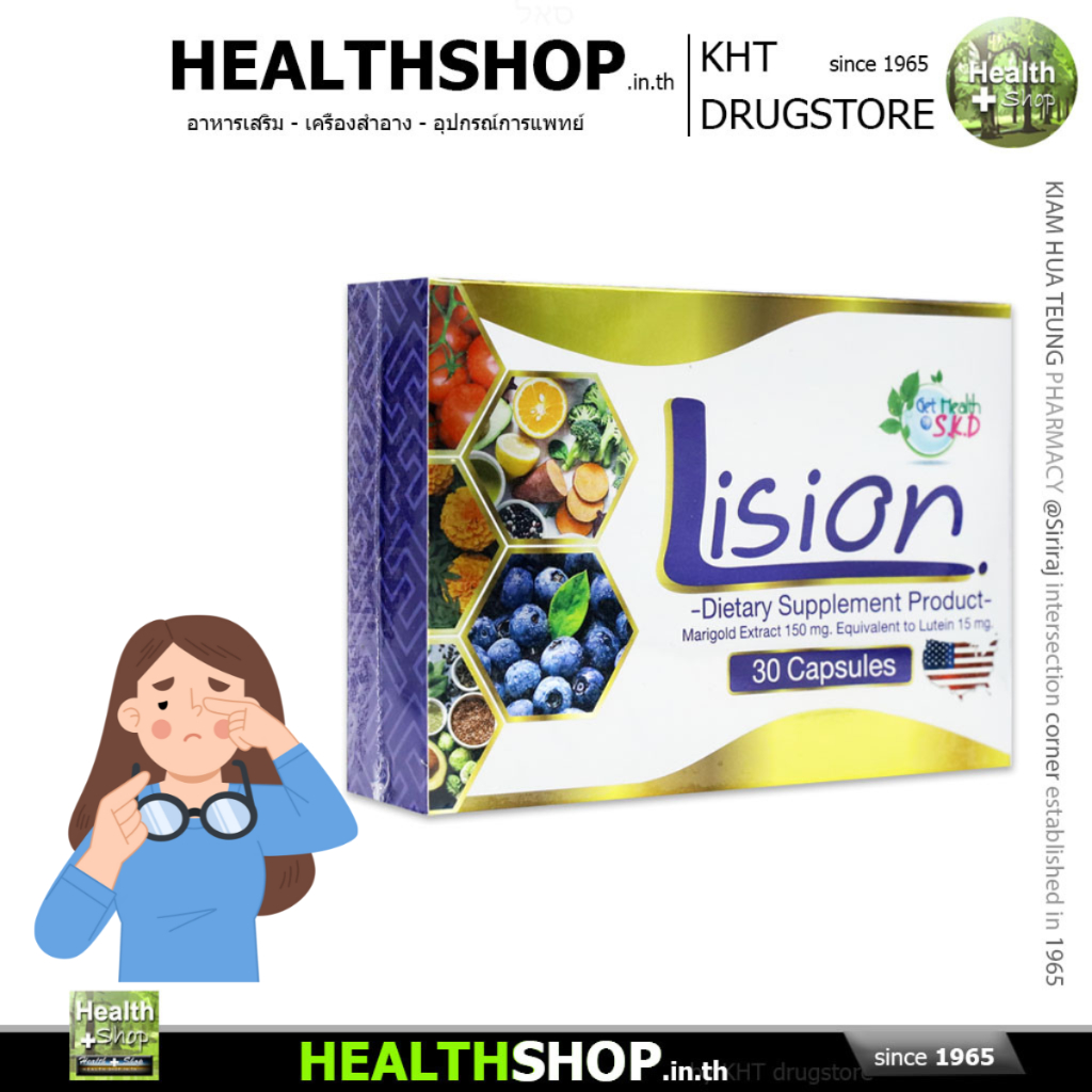 GET HEALTH Lision ( ตา ดอกดาวเรือง Marigold บิลเบอร์รี่ Bilberry ไลโคปีน Lycopene)