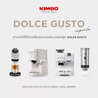 KIMBO Dolce Gusto Capsule กาแฟแคปซูล คิมโบ ดอลเช่ กุสโต้ 16 แคปซูล/กล่อง (Imported from Italy)