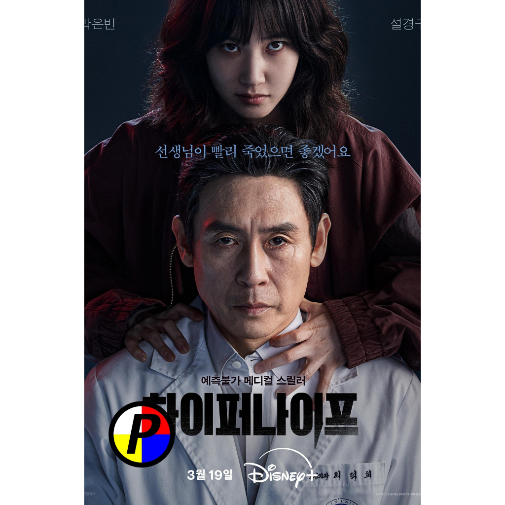 DVD หนังใหม่ ดีวีดี หมอเถื่อนอัจฉริยะ Hyper Knife (2025) 8 ตอนจบ