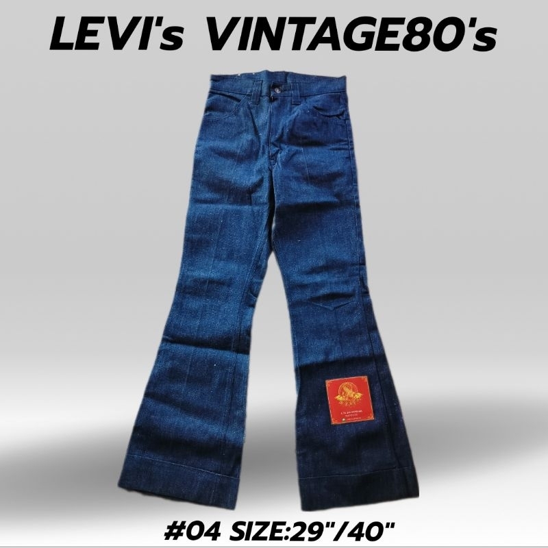 กางเกงยีนส์Levis vintage80'sญี่ปุ่น