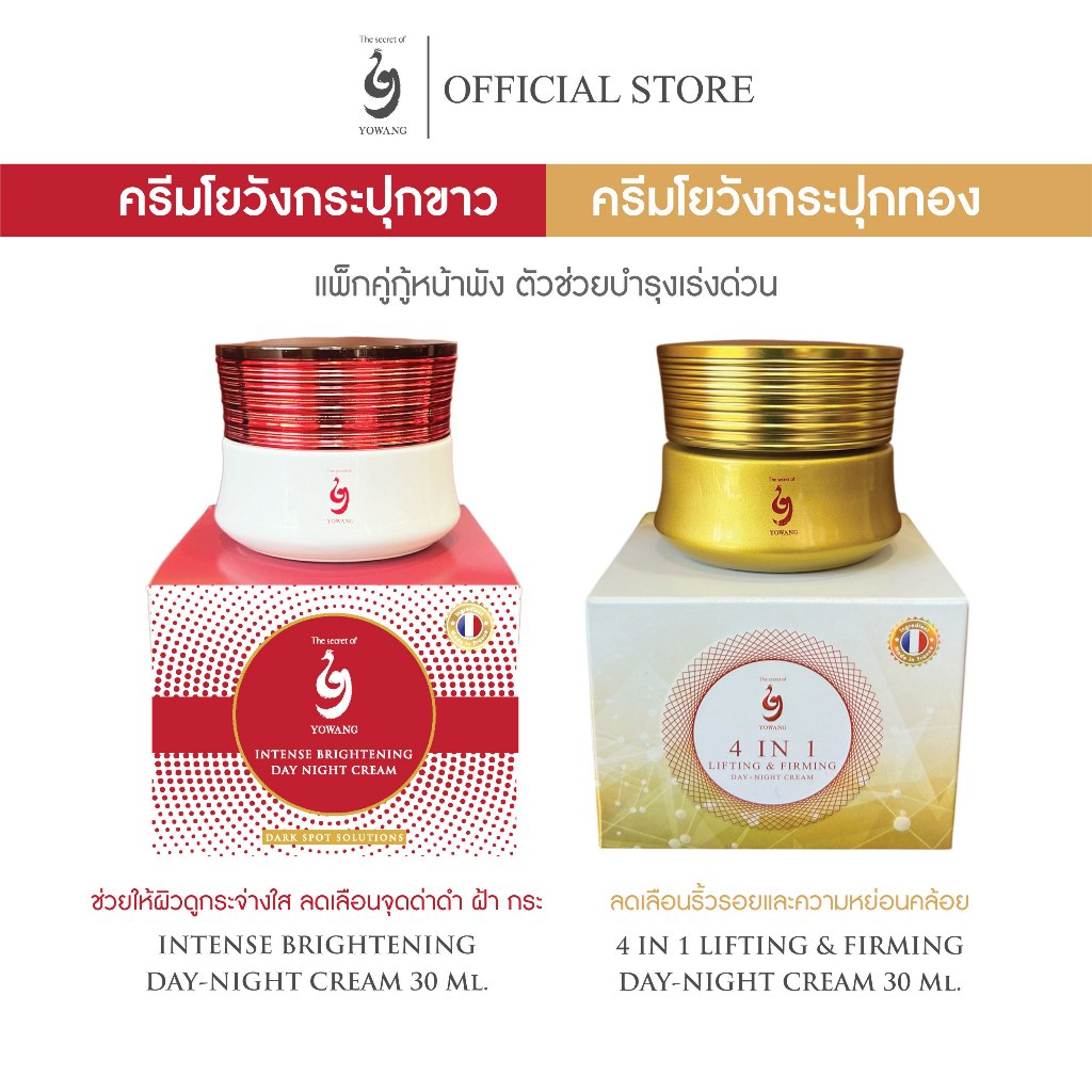 ครีมโยวังกระปุกขาว+ครีมโยวังกระปุกทอง แพ็กคู่กู้หน้าพัง