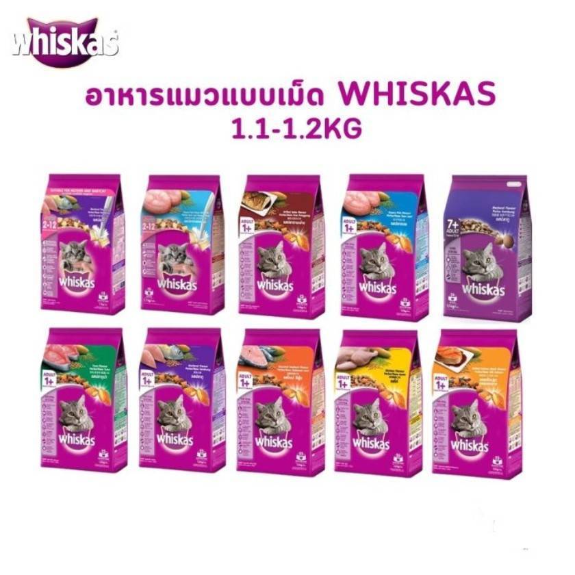 Whiskas วิสกัส อาหารแมว อาหารเม็ดแมว 1.1-1.2kg ลูกแมว แมวโต