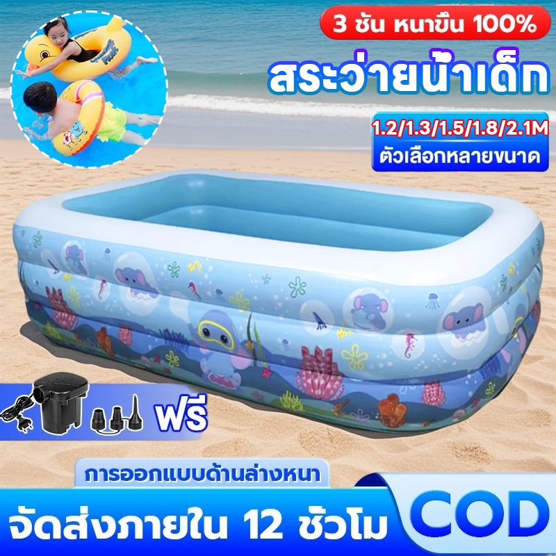 🏊🏻‍♂️COD🏊🏻‍♂️ สระว่ายน้ำ 3 ชั้น สระน้ำเป่าลม สระน้ำครอบครัว พับได้ 1.2/1.5/1.8/2.1M ขนาดใหญ่ สระว่ายน้ำเด็ก