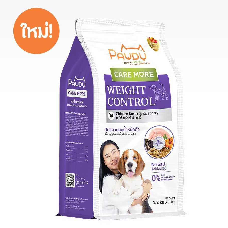 Pawdy Caremore Weight control ขนาด 8 kg อาหารสุนัข สูตรควบคุมน้ำหนักตัว