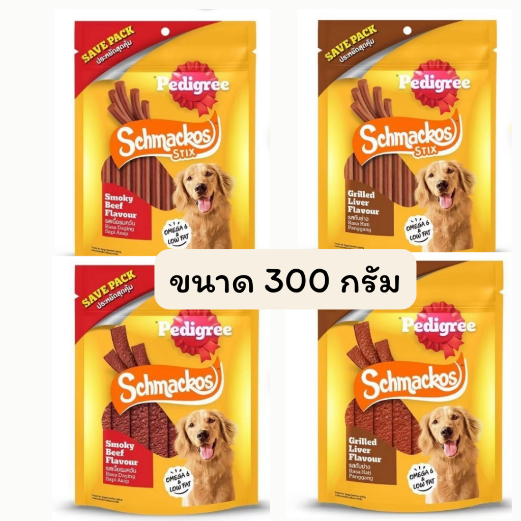 ขนมสุนัข เพดดีกรี ชแม้กโก้  Pedigree Schmackos 300 กรัม