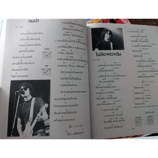 หนังสือเพลง 20 ปี เสก โลโซ 35 ปี คาราบาว พร้อมคอร์ดกีตาร์-ร้าน pinbooks