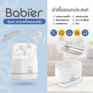 🇹🇭 [ทักรับโค้ด300.-]🔥Babier⭐เครื่องนึ่งขวดนม แบบกว้างพิเศษ! ​รุ่น BR-201 สีเทา