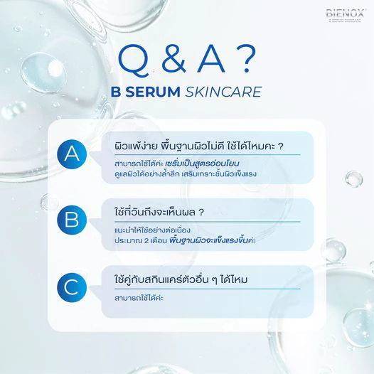 (ลด 168-.)🔥 B Serum Skincare  เซรั่มล็อกโบ ล็อกผิวหน้าตึง บี เซรั่ม สกินแคร์ เซรั่มหมอเอก thumbnail 7