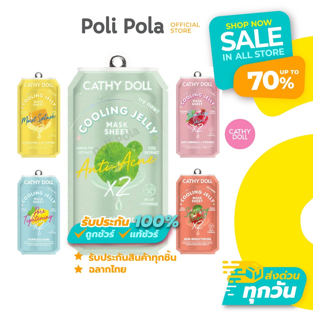 CATHY DOLL Cooling Jelly Mask Sheet 25g เคที่ดอลล์ คูลลิ่งเจลลี่ มาส์กชีท ผิวผ่อนคลายด้วยความเย็น