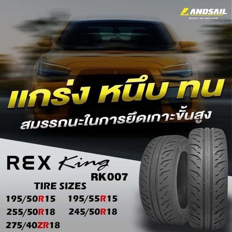 Landsail RK007 245/45R18 , 275/40R18 (ปี25) Treadwear200