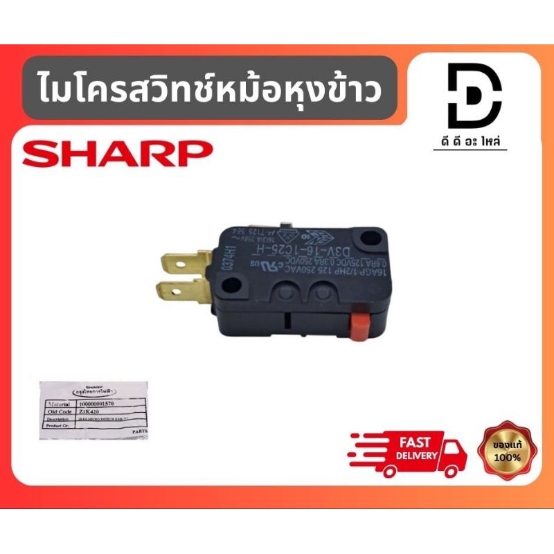 ไมโครสวิทซ์3ขา หม้อหุงข้าวชาร์ป Z1K420 Sharp KSH-777 KSH-D77 KSH-1010 KSH-D10 อะไหล่แท้100%