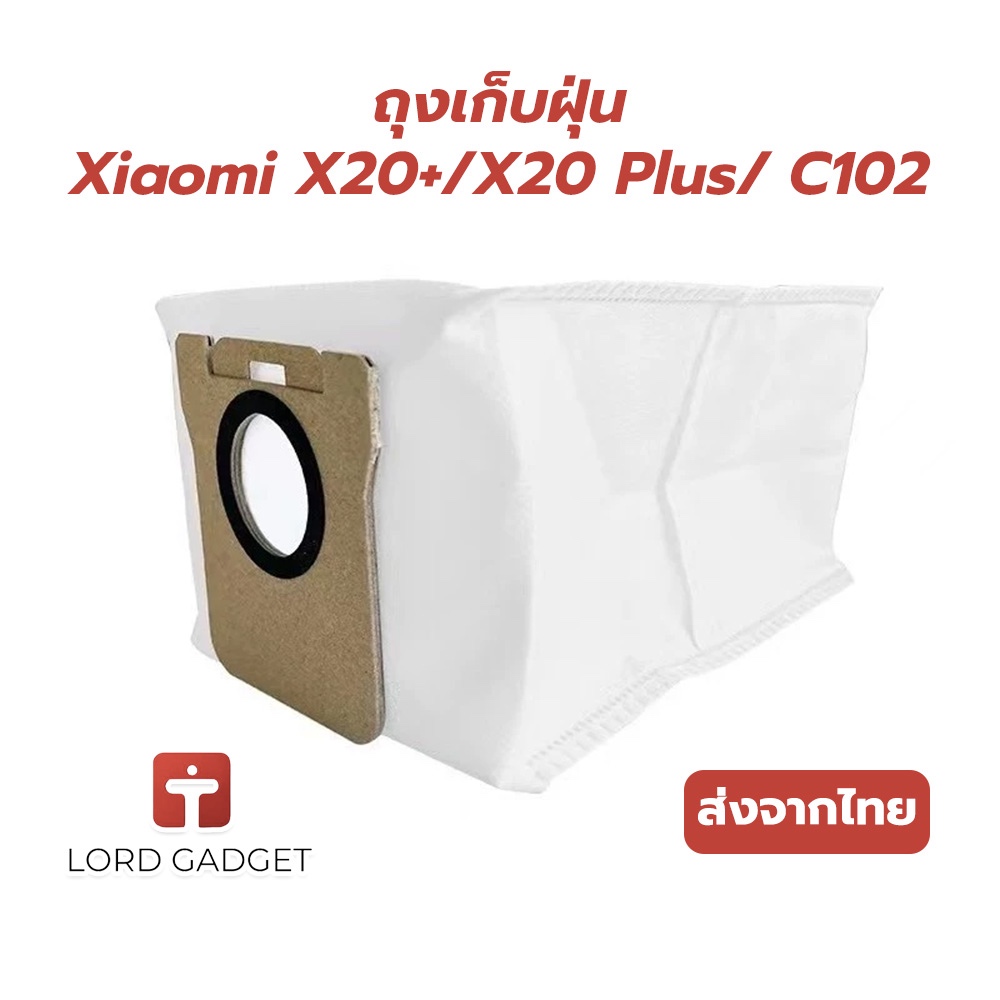 ถุงเก็บฝุ่น Xiaomi Robot Vacuum X20+ / X20 Plus C102 จัดส่งจากไทย มีของพร้อมส่ง