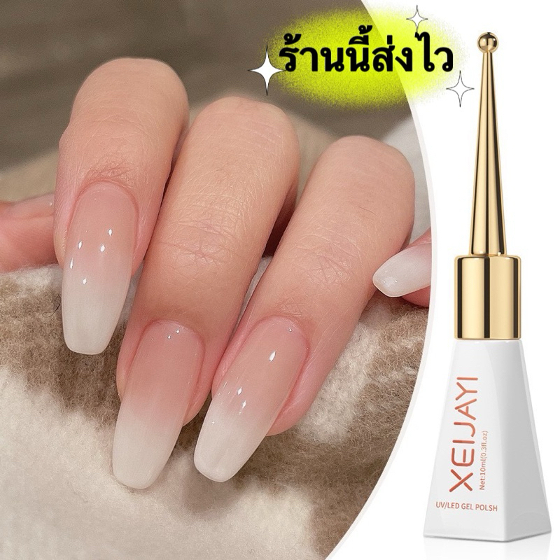 XEIJAYI สีทาเล็บเจล UV LED สีเงาสวย ติดทนนาน สินค้าคุณภาพ ขนาด 10 ml.💄พร้อมส่งในไทย💄