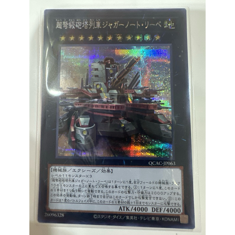 QCAC-JP063-SCR-AA QCAC-JP063 Superdreadnought Rail Cannon Juggernault Liebe / Superdreadnought Gun T