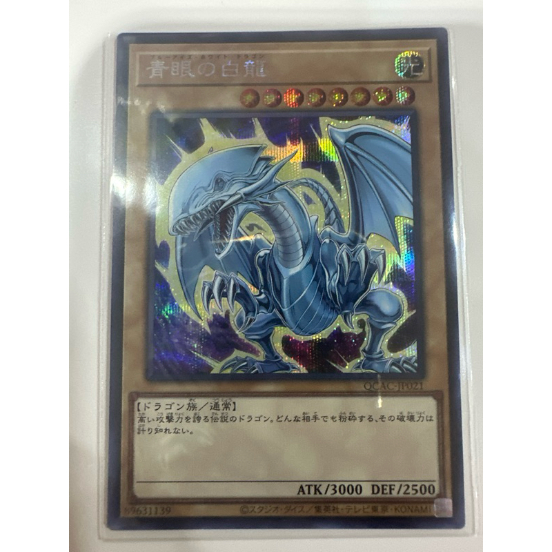 QCAC-JP021 Blue-Eyes White Dragon 9th Artwork Secret Rare ของแท้พร้อมส่ง Alternative Arr