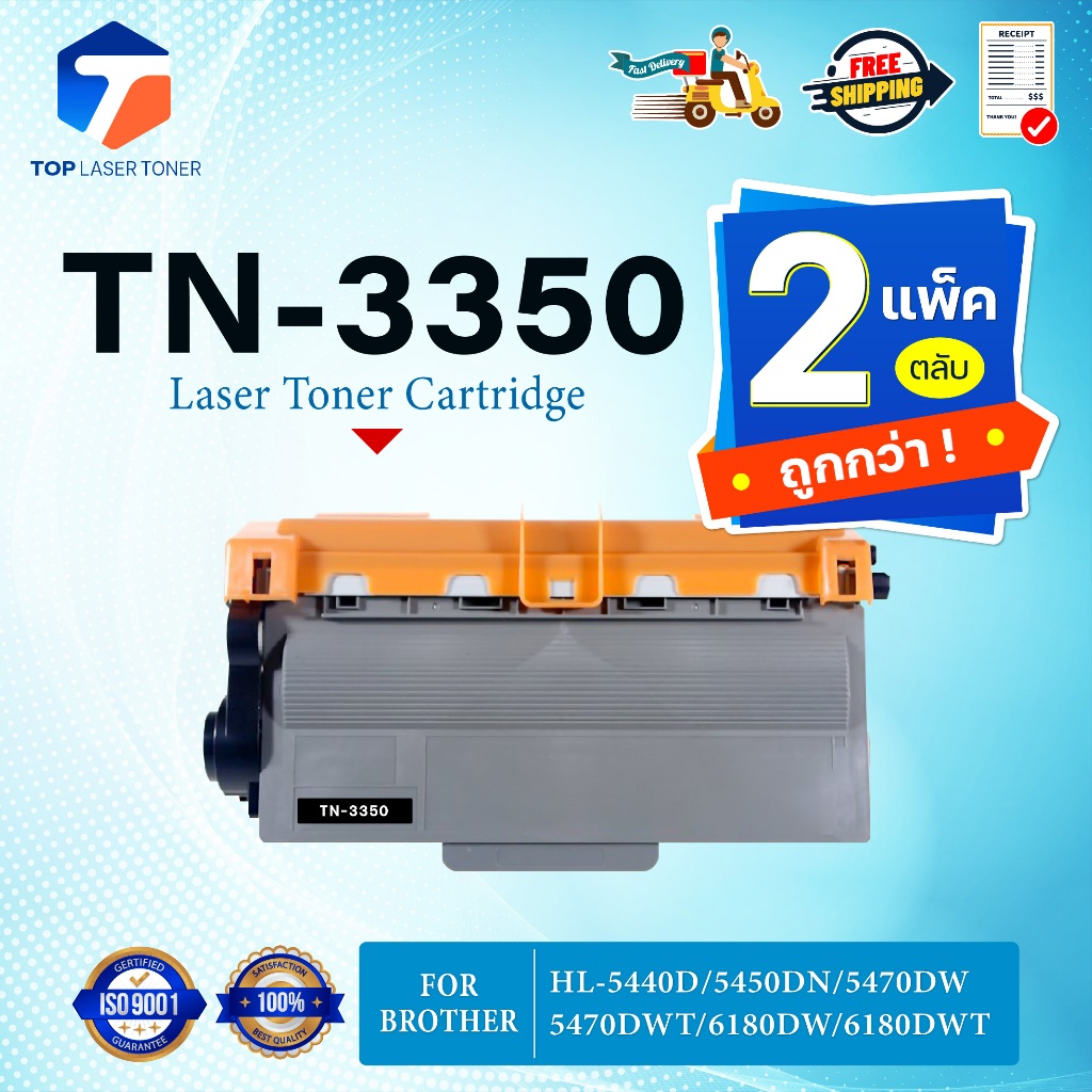 (แพ็ค2)หมึกเทียบเท่า TN-3350/TN3350 FOR BROTHER HL-5450DN/HL-5470DW/HL-5470DWT/HL-6180DW/DCP-8110DN