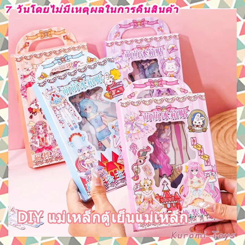 แม่เหล็กแต่งตัวตุ๊กตา เซต 5 แผ่น มีตุ๊กตา 2 ตัว+ขาตั้ง ทนทานไม่พังง่าย บรรจุกล่องในหูหิ้ว