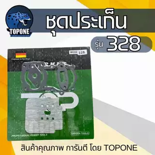 ประเก็น ประเก็นชุด เครื่องตัดหญ้า 411 NB RBC / GX35/ 328 /TL43 / TD40 / T200 เครื่องพ่นยา 767 TU26 เครื่องตัดหญ้า 3WF เค