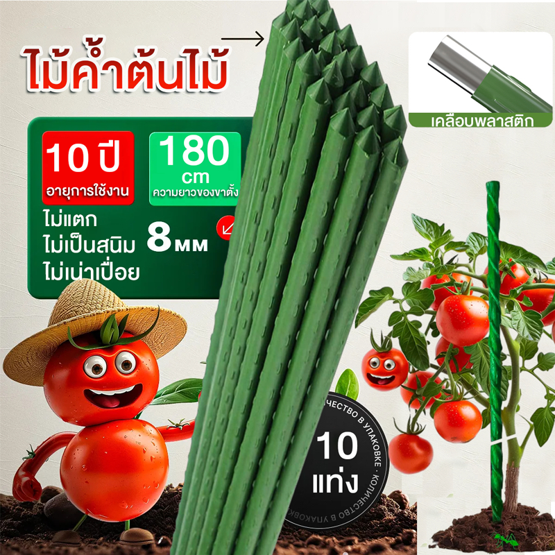 ไม้ค้ำต้นไม้ยาว60 - 180ซม วัสดุทำจากเหล็ก เคลือบพลาสติกสีเขียว PE กันน้ำ กันสนิม เสามะเขือเทศ  ไม้ค้ำยันต้นไม้ เสาปลูกผั