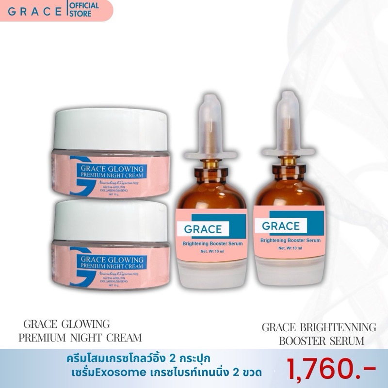 GRACE GLOWING+GRACE BRIGHTENING