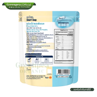 Innoweness Smart Soup ซุปอกไก่ ผสมฟักทอง สูตร Low GI 300gX6ซอง NutriMax โปรตีน อาหารสายยาง