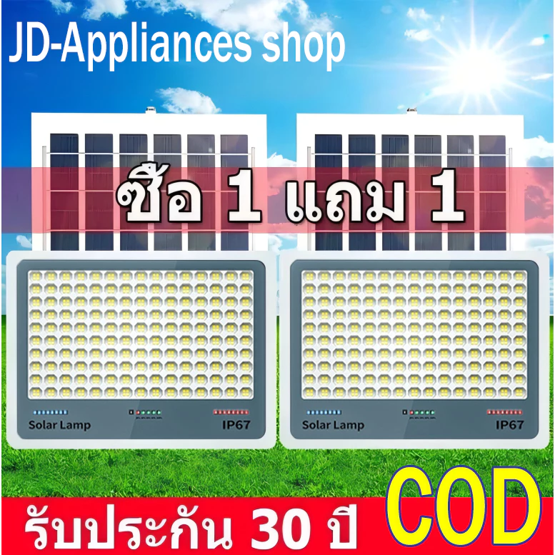 【ซื้อ 1 แถม 1】การประกันคุณภาพ แสงแสงอาทิตย์ กันน้ำ ทนทาน ป้องกันฟ้าผ่า ราคาถูก แสงโซลาร์เซลล์ jd solar light ของแท้