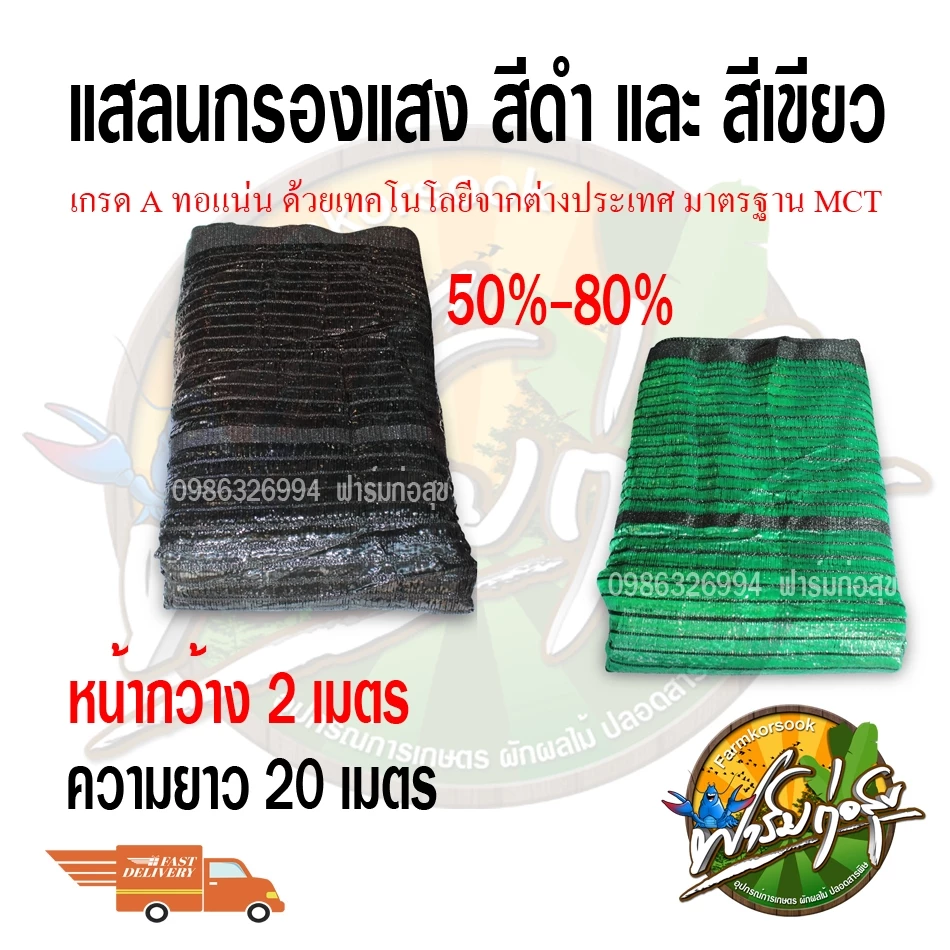 สแลนกรองแสงผืน เกรดA มีรับประกันคุณภาพ หนากว้าง2 เมตร สีดำ ทอแน่น ได้มาตรฐาน ขนาด2*15และ2*20