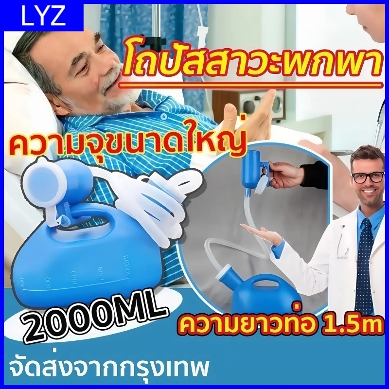 🔥จัดส่งภายใน24🔥กระบอกปัสสาวะ 2000ml กระบอกฉี่ ผู้ป่วยชาย โถฉี่พลาสติก PE ทนทาน โถฉี่ผู้สูงอายุ ที่ฉี่ผู้ชาย ถังปัสสาวะ