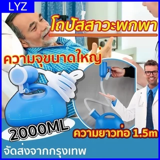🔥จัดส่งภายใน24🔥กระบอกปัสสาวะ 2000ml กระบอกฉี่ ผู้ป่วยชาย โถฉี่พลาสติก PE ทนทาน โถฉี่ผู้สูงอายุ ที่ฉี่ผู้ชาย ถังปัสสาวะ