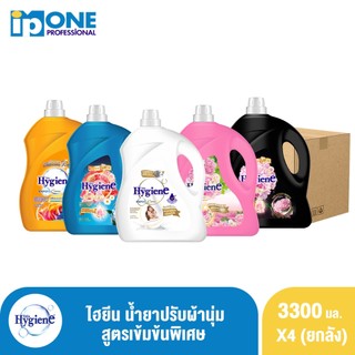 [ยกลัง] ไฮยีน เอ็กซ์เพิร์ท แคร์ น้ำยาปรับผ้านุ่มสูตรเข้มข้นพิเศษ 3300 มล แพ็ค 4 แกลลอน