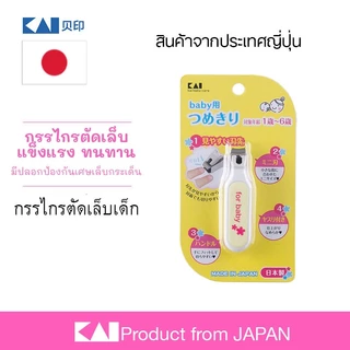 กรรไกรตัดเล็บสำหรับเด็ก เพื่อลูกน้อยที่คุณรัก เราคัดสรรของดี มีคุณภาพ ส่งตรงถึงบ้านคุณแม่ทุกคน 👩‍👧‍👦