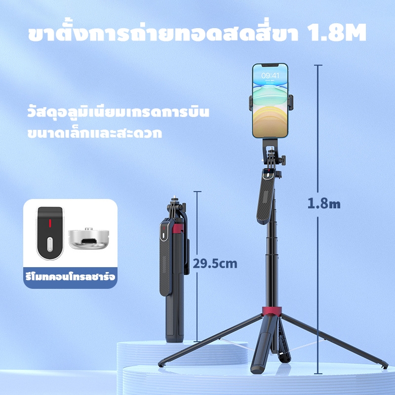 ใหม่ ไม้เซลฟี่ รุ่นP180 พร้อมขาตั้งกล้อง 1.8m. พับได้  มีรีโมทบลูทูธให้ด้วยนะคะ ชาร์จไฟได้ สินค้าพร้