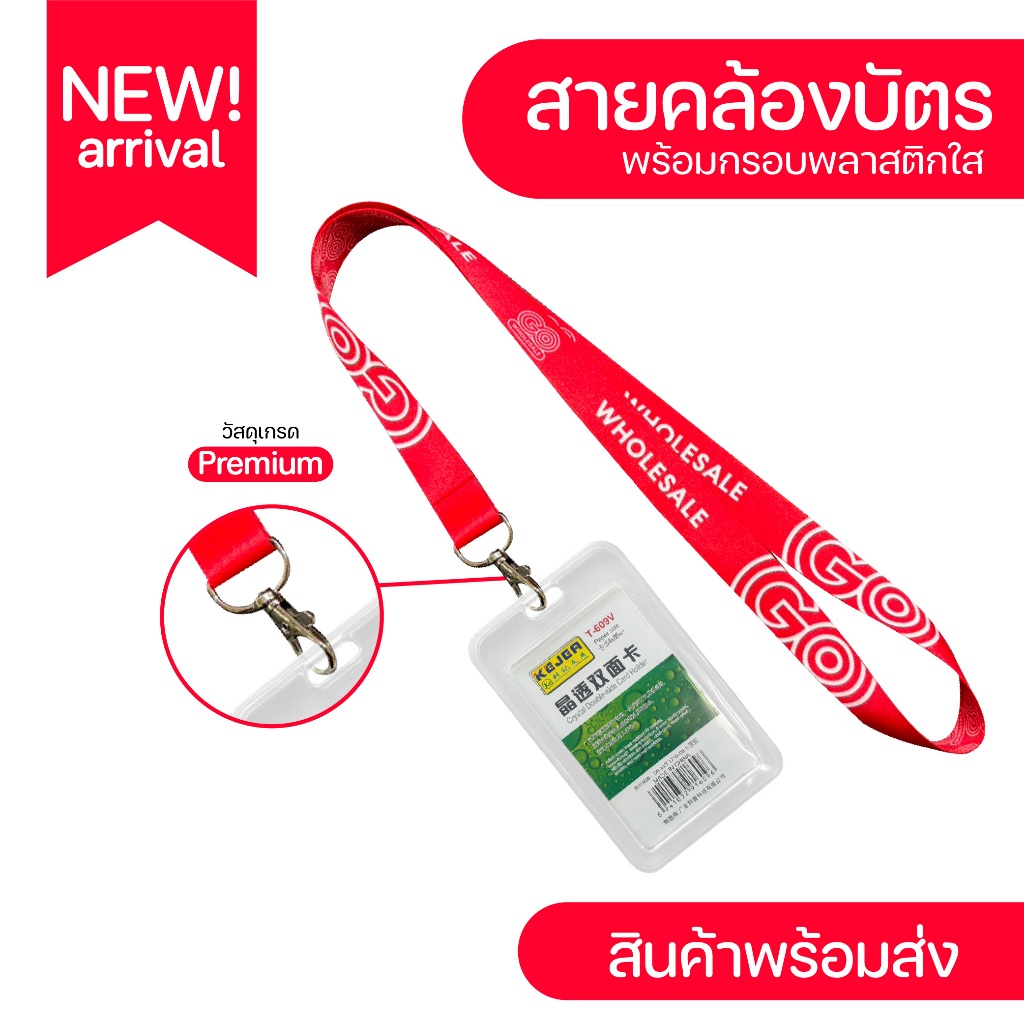 สายคล้องคอ Go Wholesale + พร้อมกรอบพลาติกใสใส่บัตร ✅ ⚡️มีเก็บปลายทางCOD⚡️