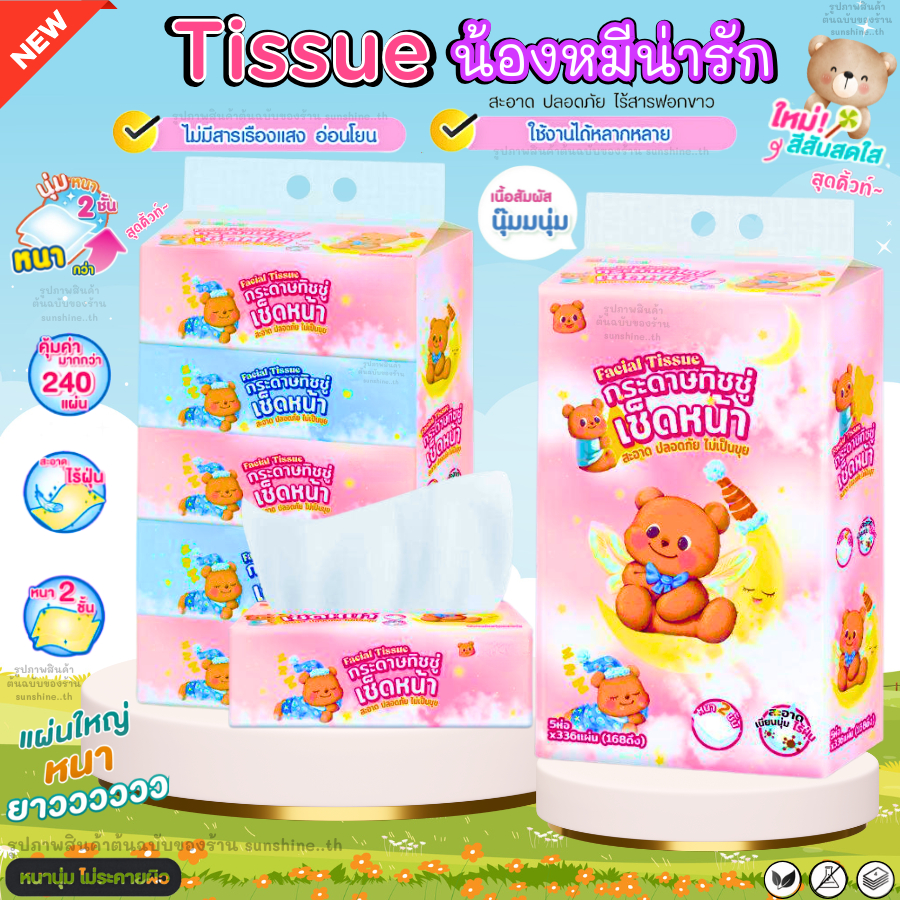(2หิ้ว10ห่อ) ทิชชู่หมี กระดาษทิชชู่แบบห่อยาว หนา2ชั้น 1ห่อ/168แผ่น เกรดGB/T20808 ห่อใหญ่แน่นๆ 🐻