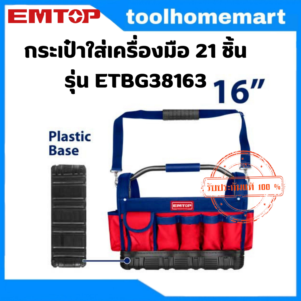 EMTOP กระเป๋าใส่เครื่องมือ 21 ชิ้น รุ่น ETBG38163