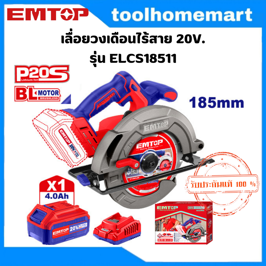 EMTOP เลื่อยวงเดือนไร้สาย 20V. รุ่น ELCS18511