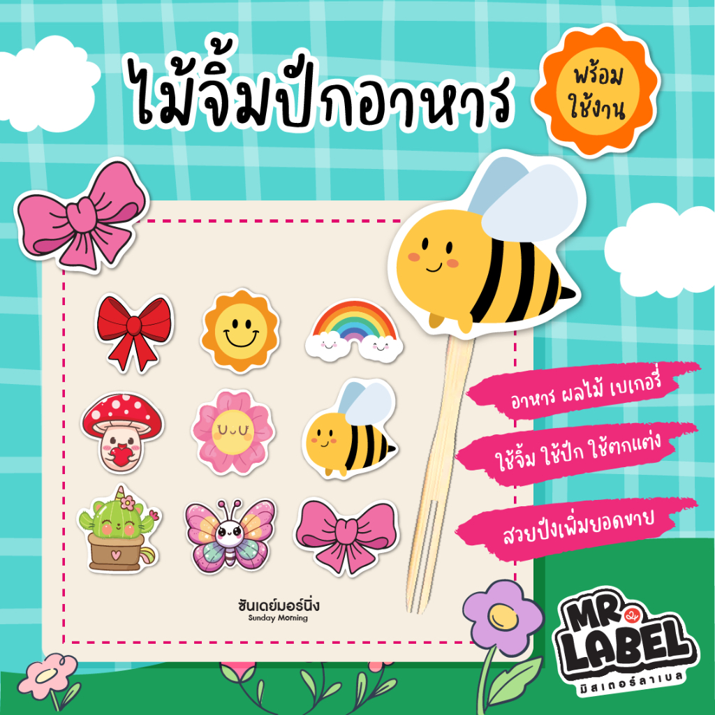 ส้อมจิ้มอาหาร ไม้จิ้มปักอาหาร ธงปักอาหาร ตกแต่งอาหาร 50/ชิ้น แพ็ค (พร้อมส่ง)